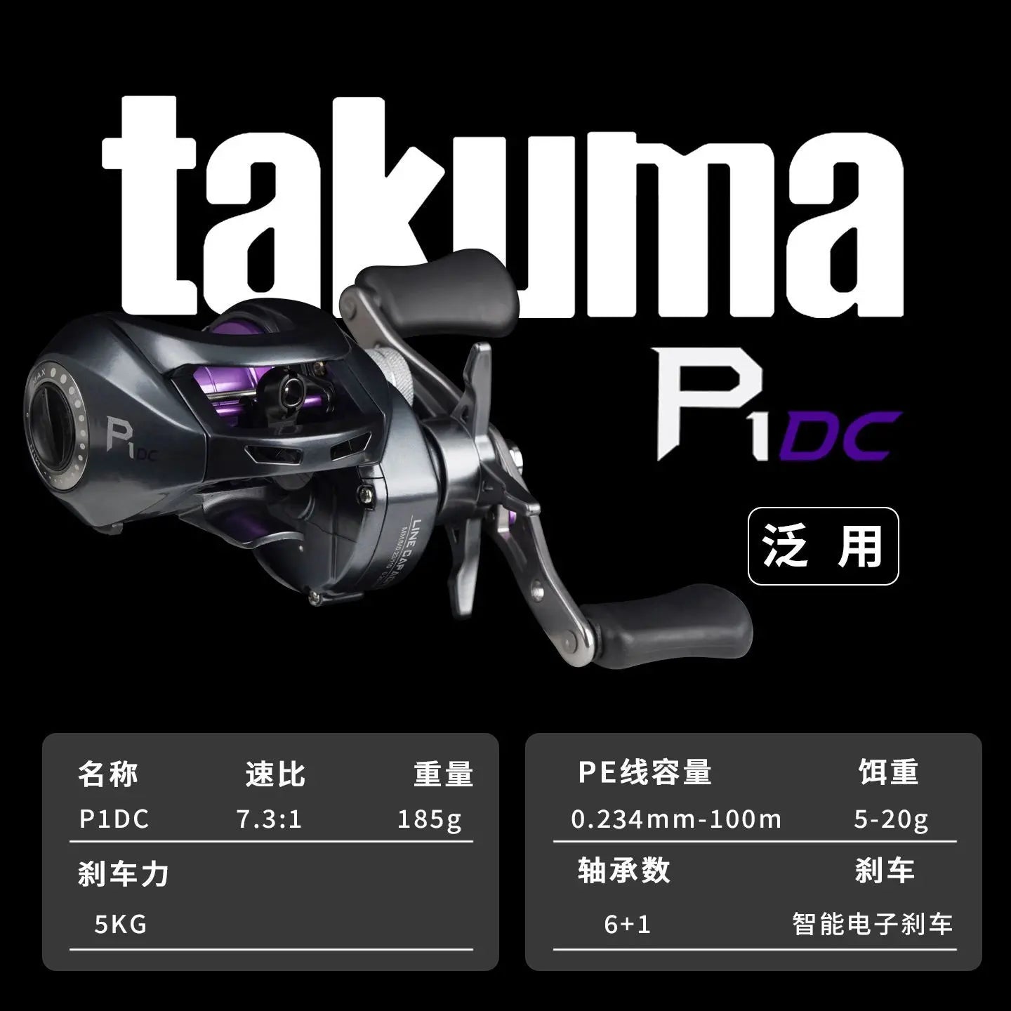 Takuma P1dc DC Casting Reel Self-Charging Smart Brake 6+1 Bearings 5kg Max Drag All-Purpose Long Cast Lure Fishing Reel